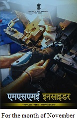 MSME Hindi